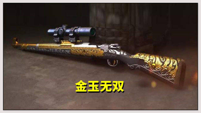 原创和平精英:98k皮肤盘点,金玉无双最霸气?只要60块钱的它最好看