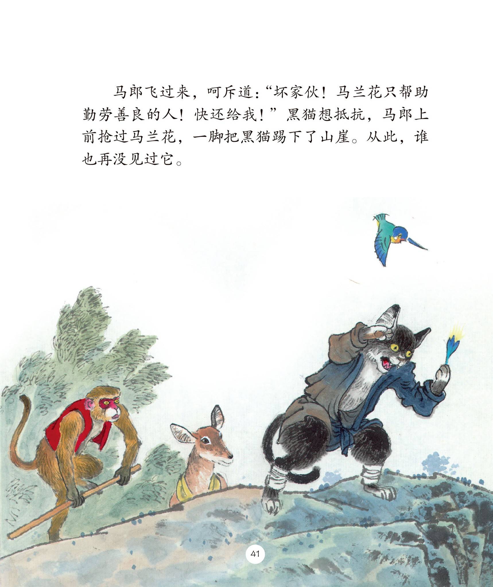 儿童绘本故事推荐《马兰花》