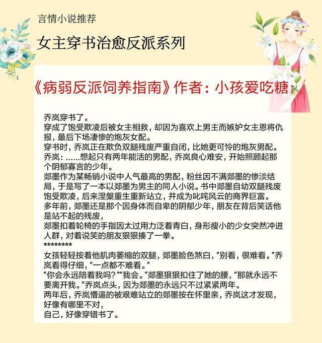 第二本《病弱反派饲养指南》作者:小孩爱吃糖随着剧情逐渐深入,一个