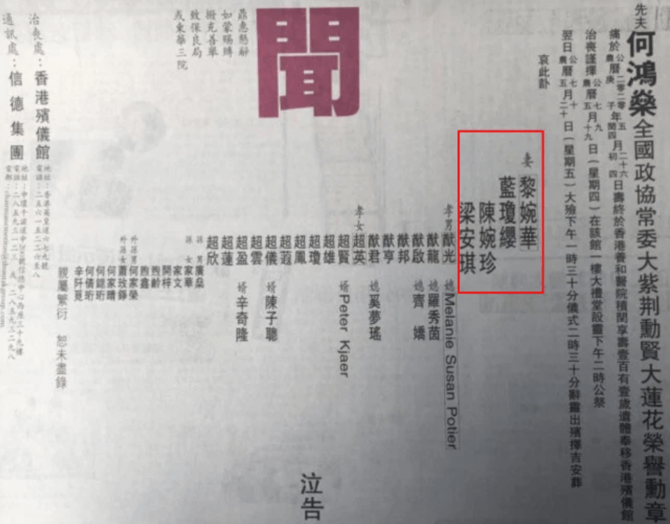 原創賭王訃聞曝光神秘第十七子,名為何猷邦仍在世,太太名字安排有玄機