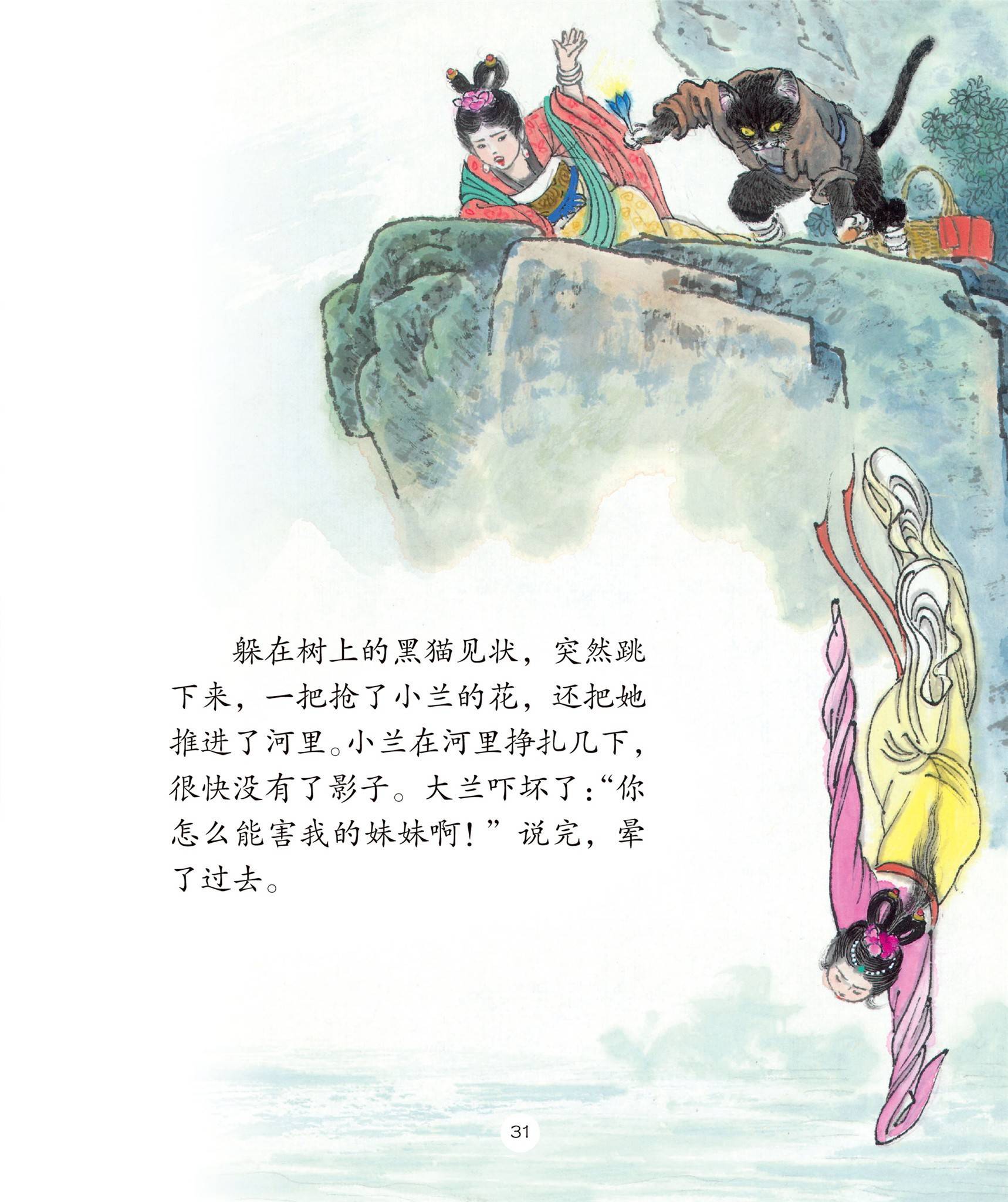 儿童绘本故事推荐《马兰花》