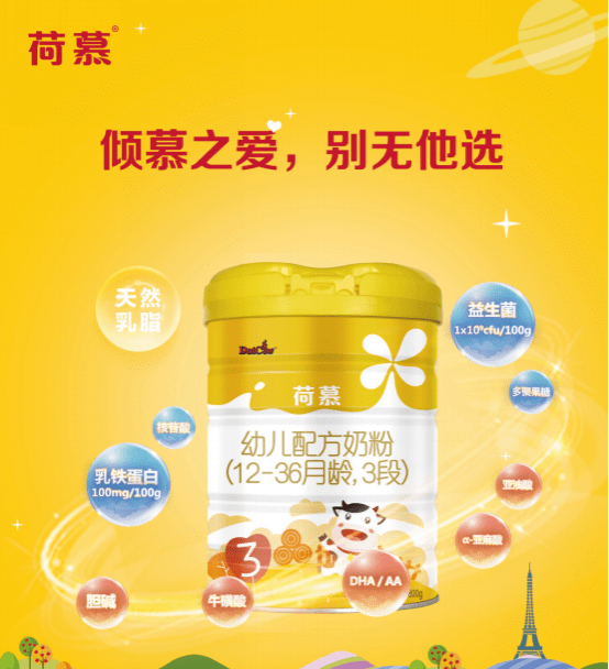 荷兰乳牛dutchcow荷慕奶粉,守护宝宝健康成长