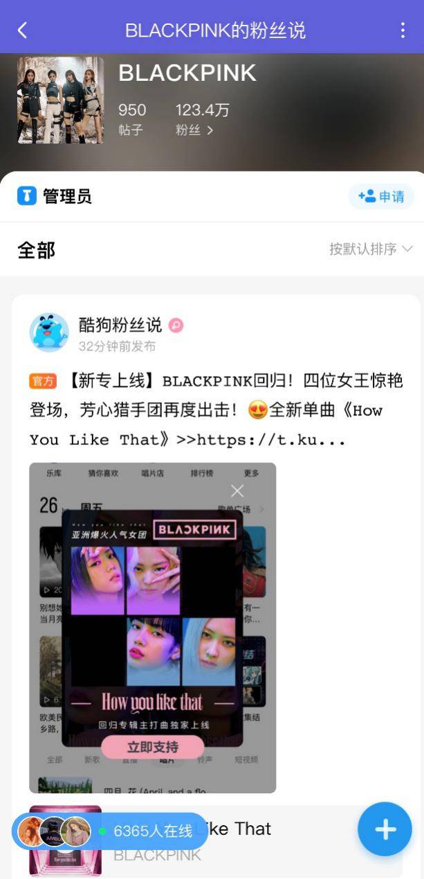 blackpink重磅回归火速登顶酷狗专辑畅销榜日榜