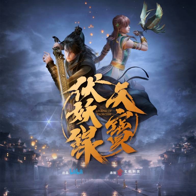 周深《天寶伏妖錄》主題曲上線酷狗,歌迷直呼為國漫