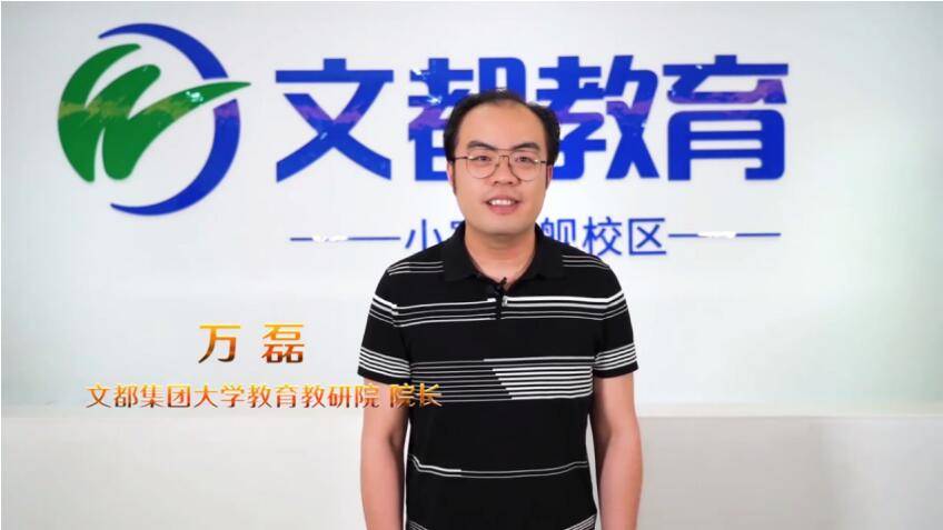 文都大学教育教学研究院院长,文都考研政治名师万磊为同学们送上考研