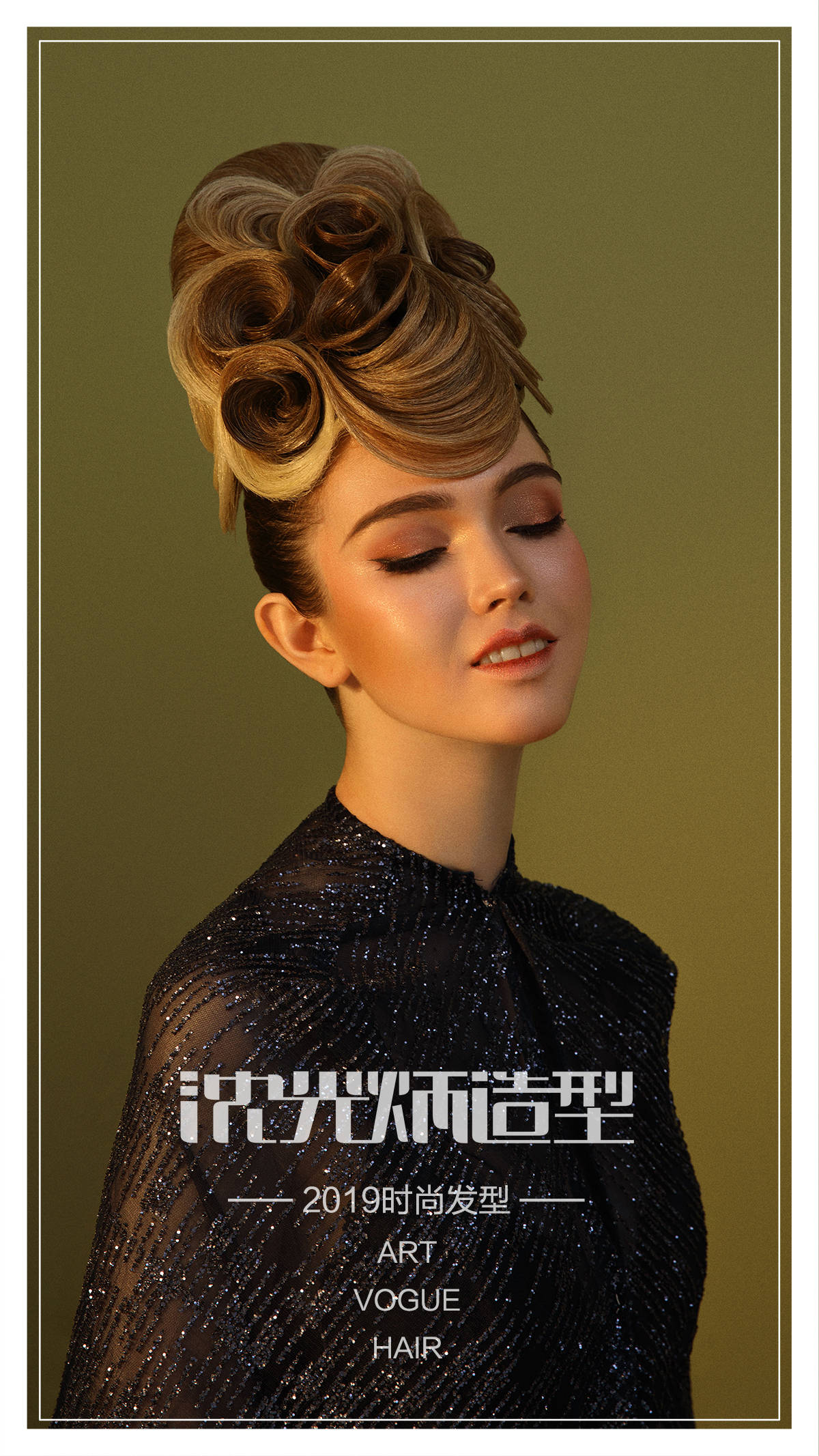 沈光炳造型创意盘发欧式晚装盘发舞台发型设计