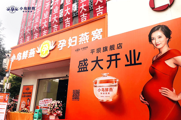 小鸟鲜燕贵州平坝旗舰店坐落于平坝区最繁华的中山路商业区,周边人流