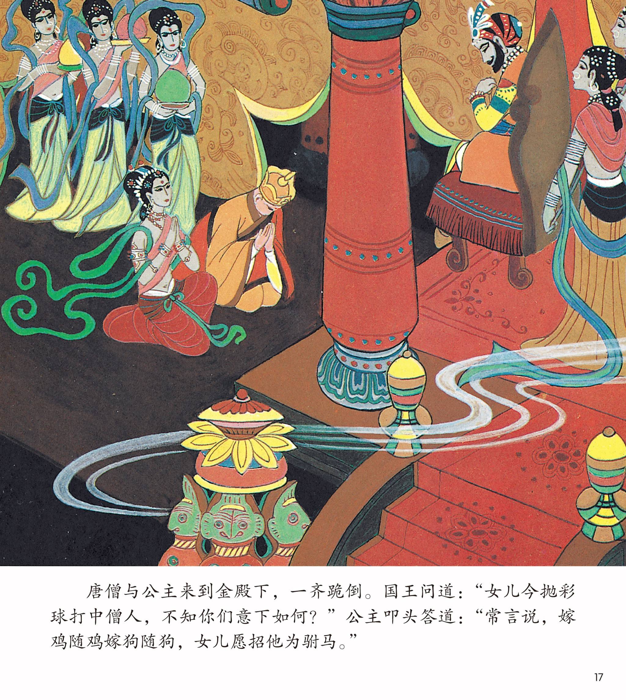 儿童绘本故事推荐《悟空擒玉兔》