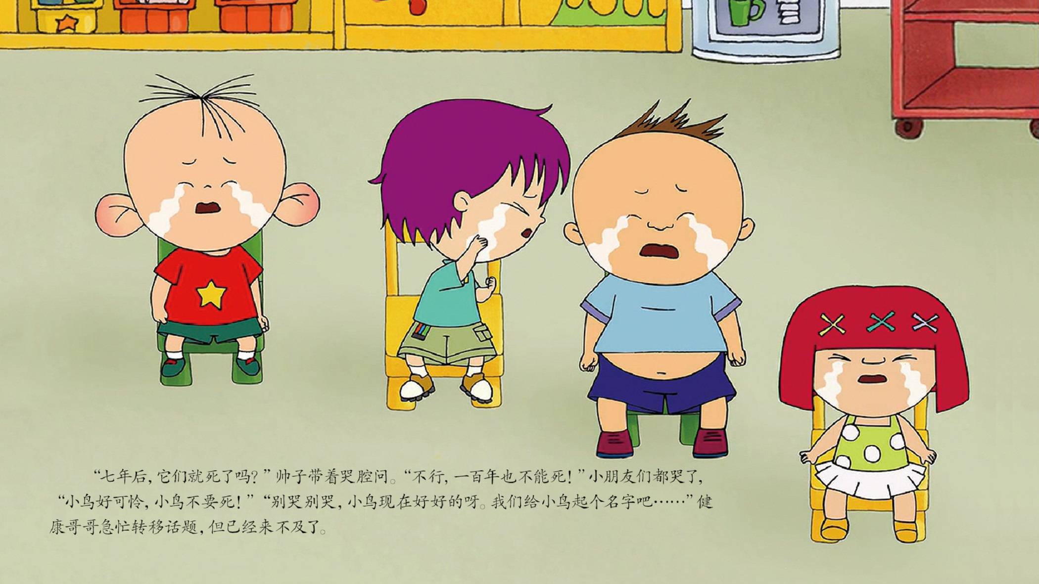 儿童绘本故事推荐《永远活下去》