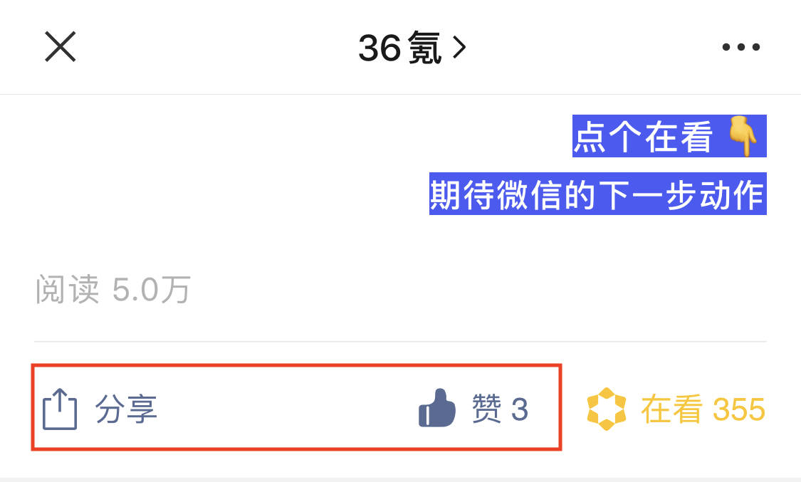 【微信公众号文章底部新增"分享"和"赞】
