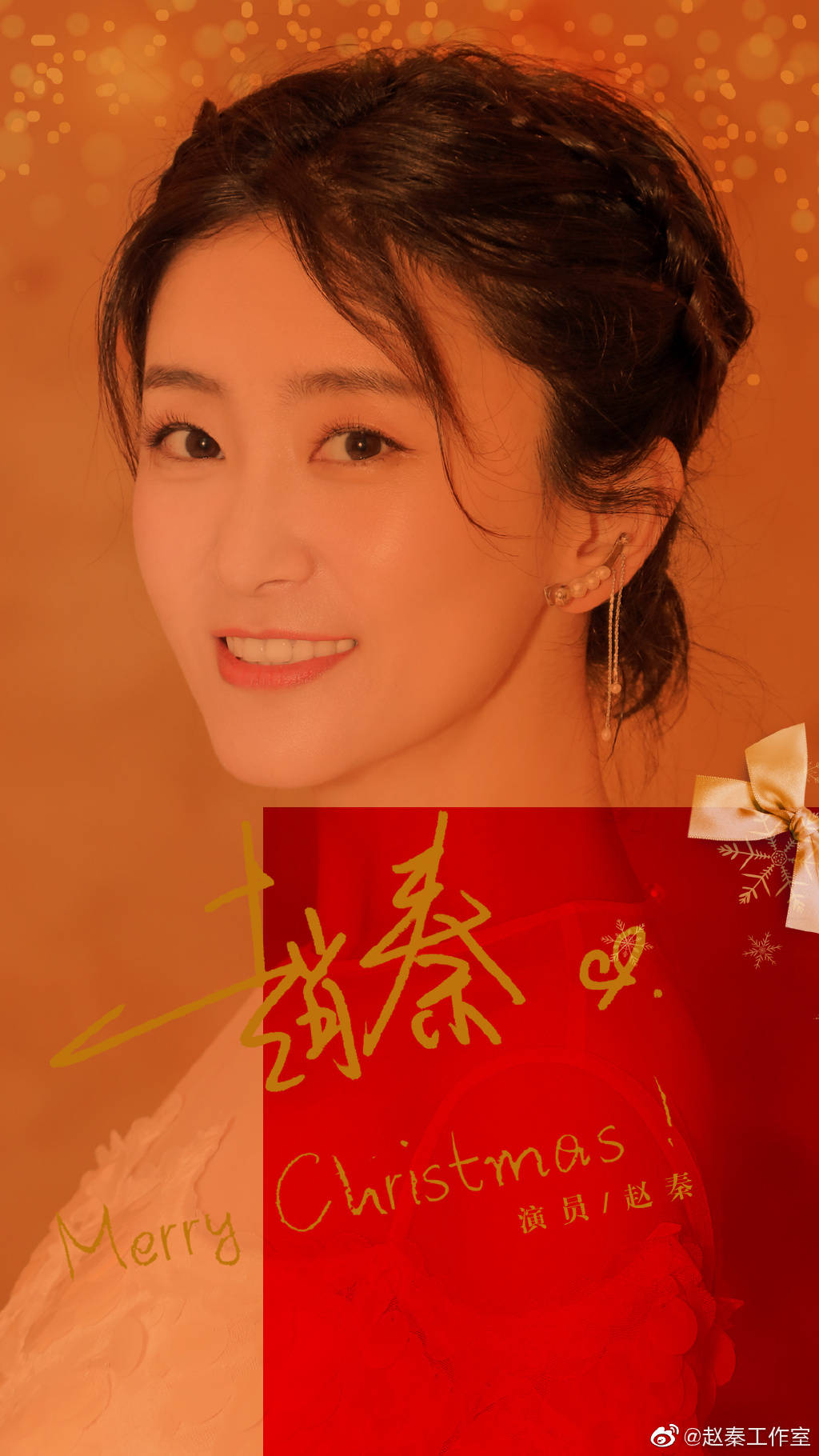 美女明星 赵秦 的图集