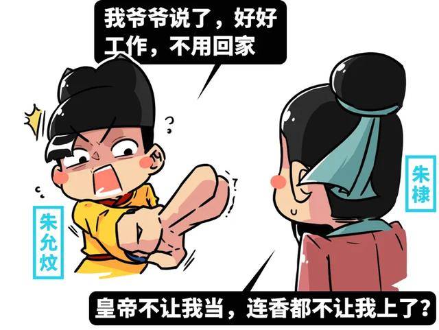 朱允炆漫画图片