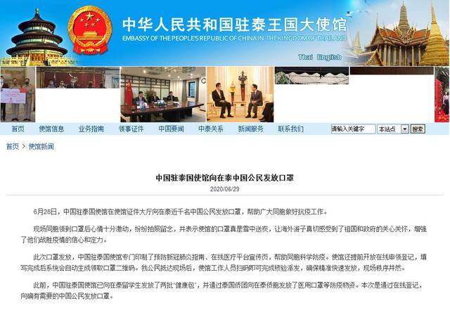 中国驻泰国使馆向在泰中国公民发放口罩