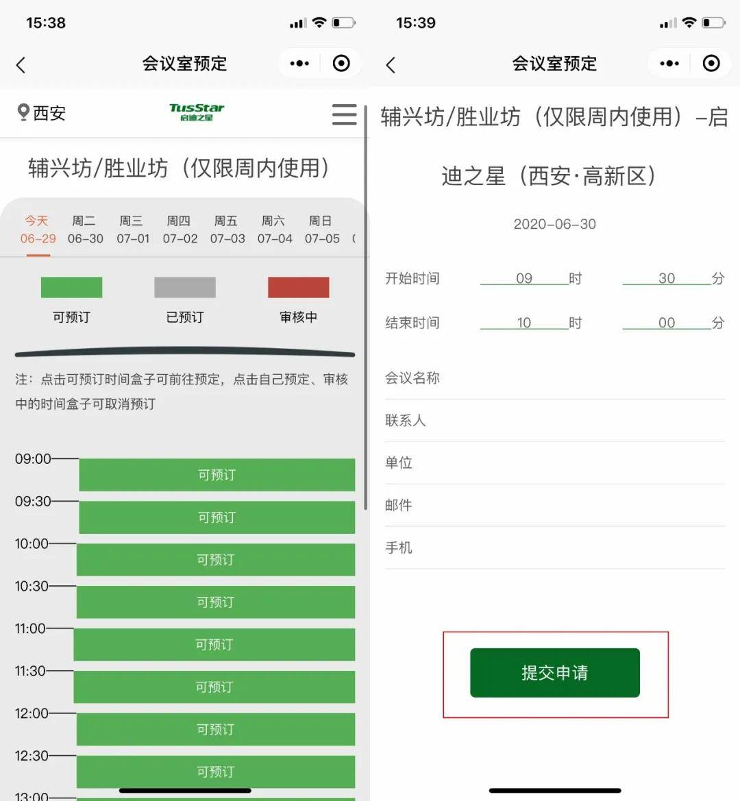 会议预约小程序