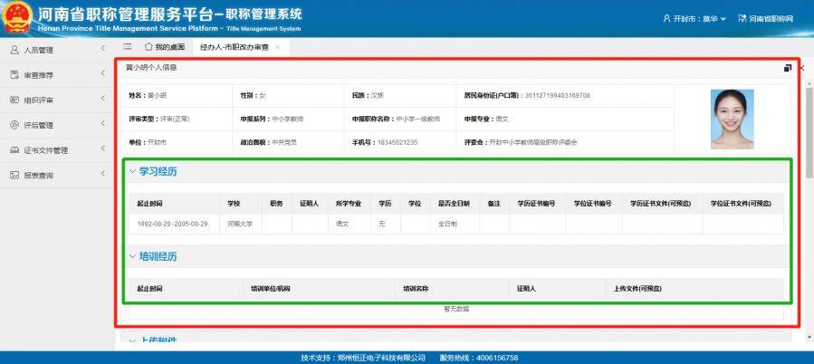 河南省职称申报单位审查方式区别