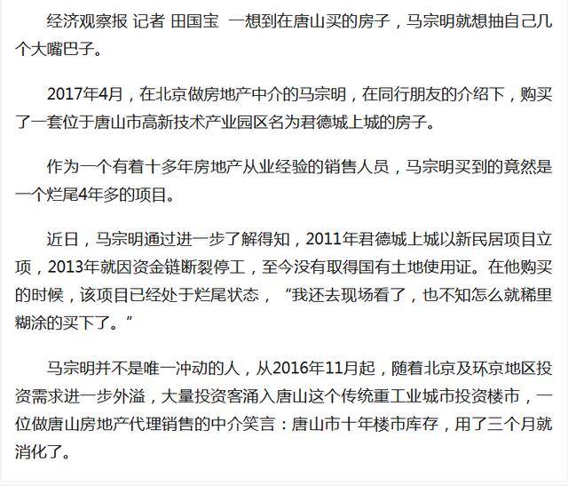 当年的新闻2017年4月,在北京做房地产中介的马宗明,在同行朋友的介绍