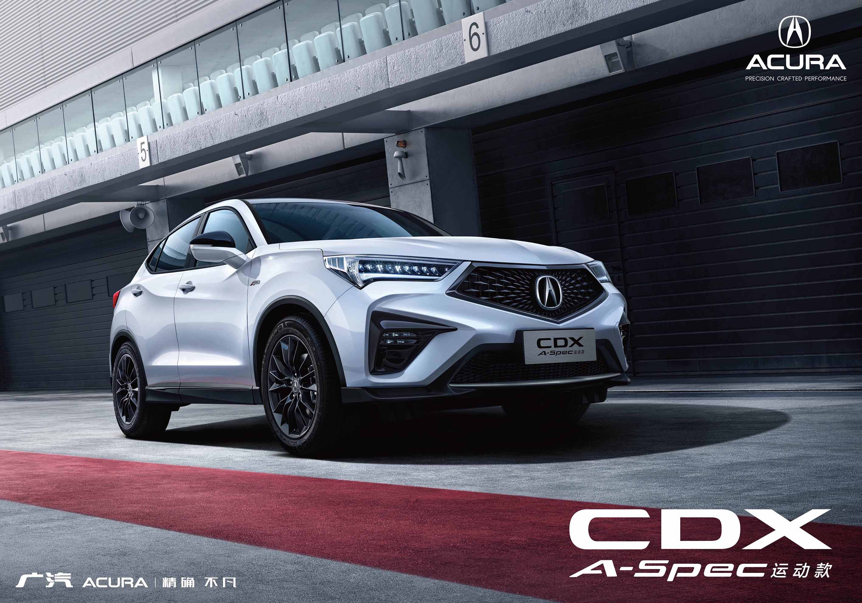 性能使燃 广汽acura new cdx 新锐上市