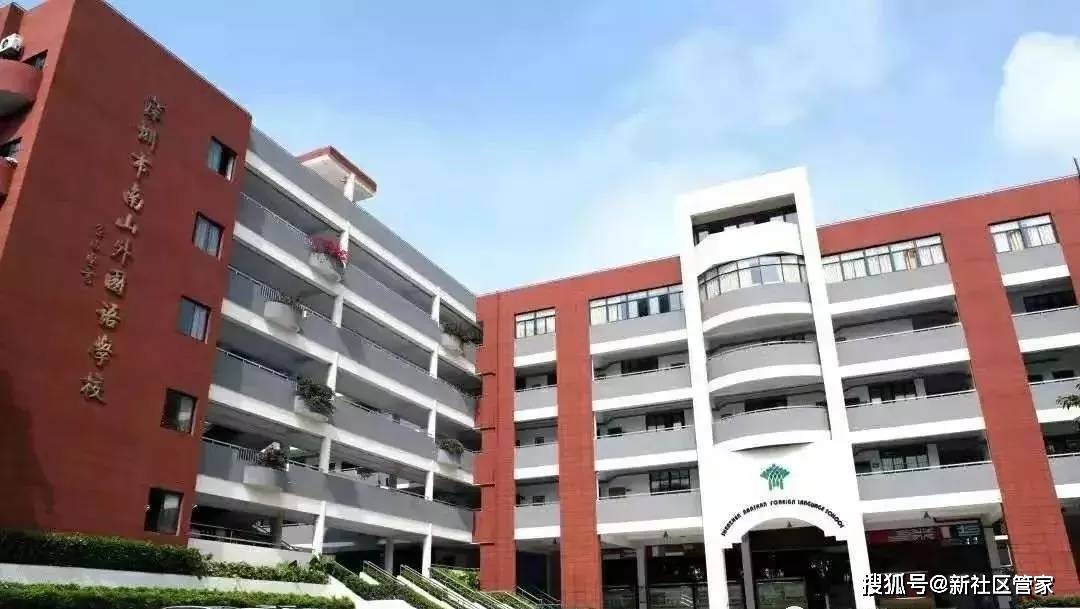 名校录 | 南山top级名校之"南外集团"_深圳