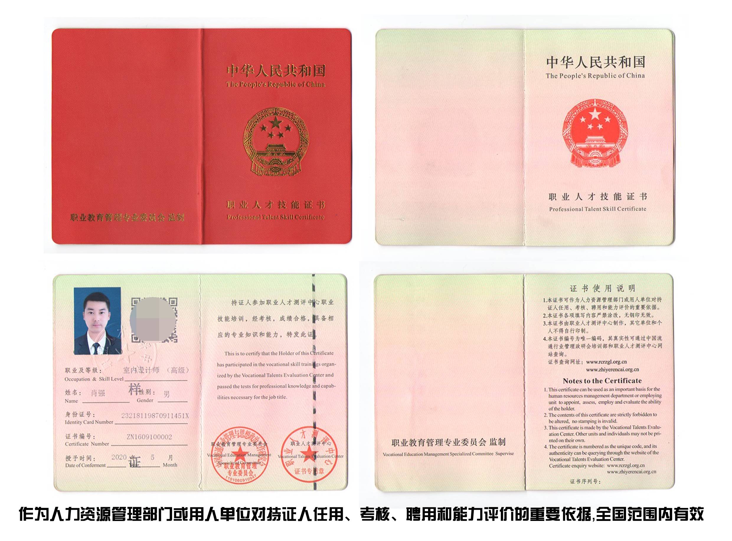 中国注册室内设计师职业资格证书总则
