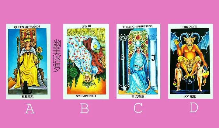 幽美塔罗牌占卜：你和婆婆能否和平相处