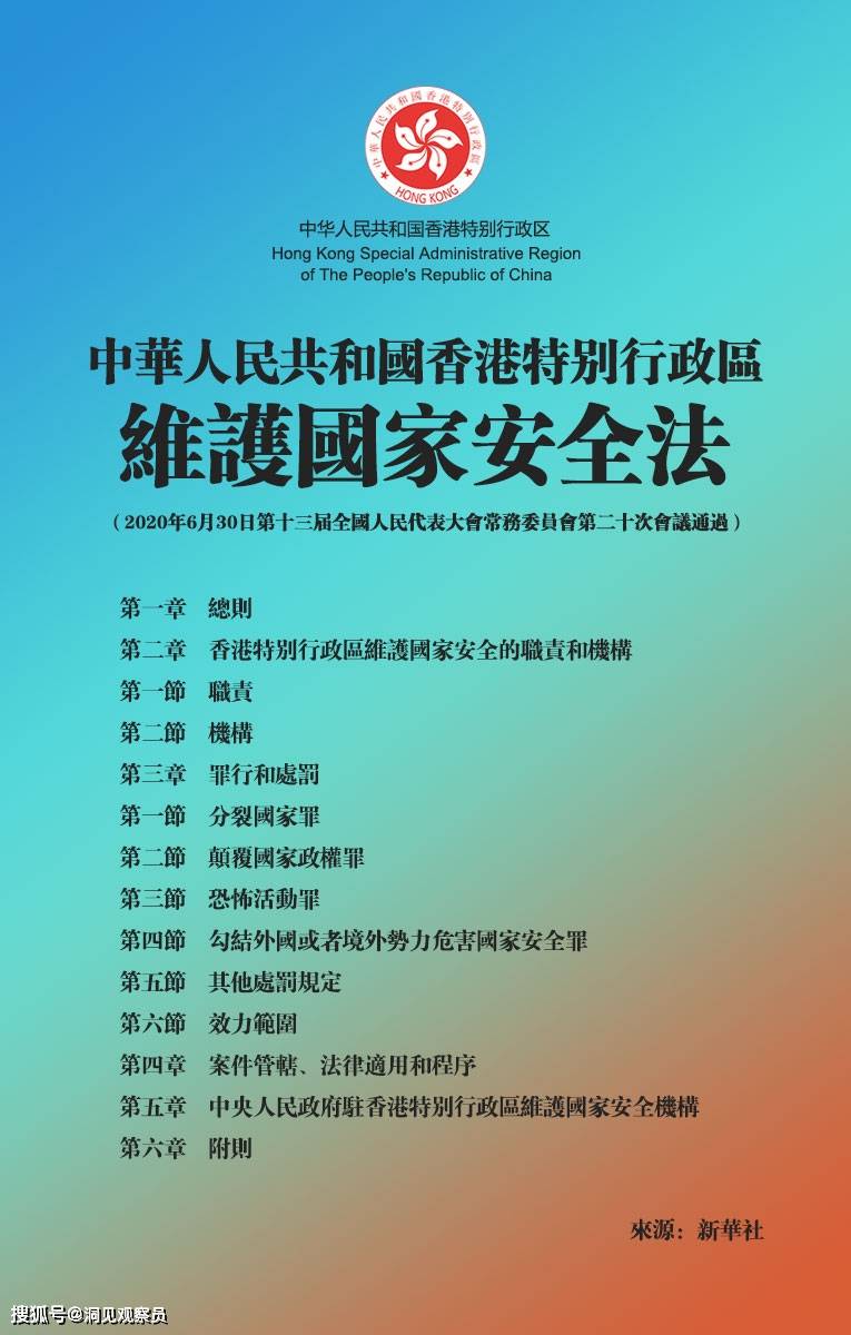四个最大程度概括香港国安法主要特点