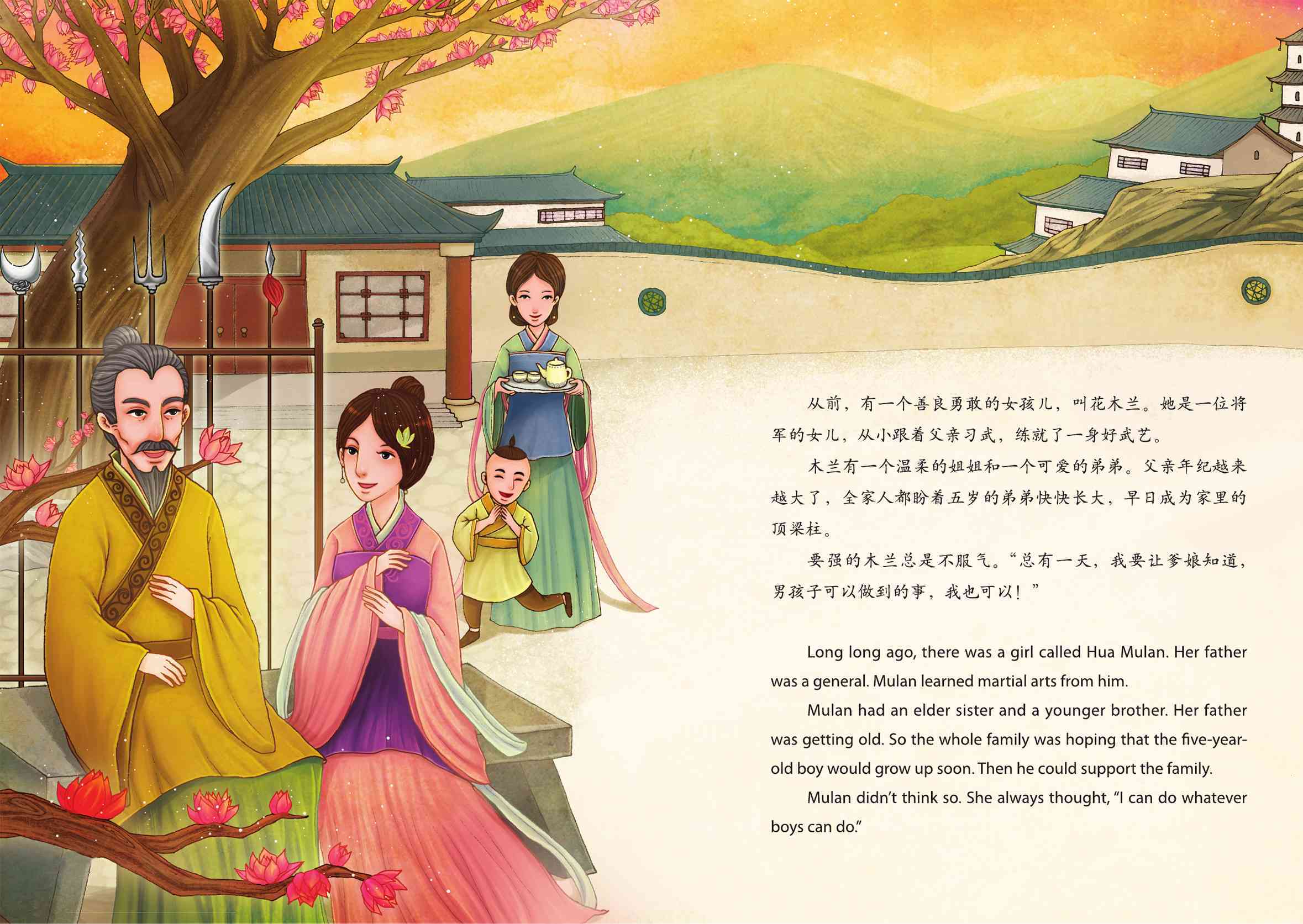 儿童绘本故事推荐《花木兰 萤火虫双语系列》