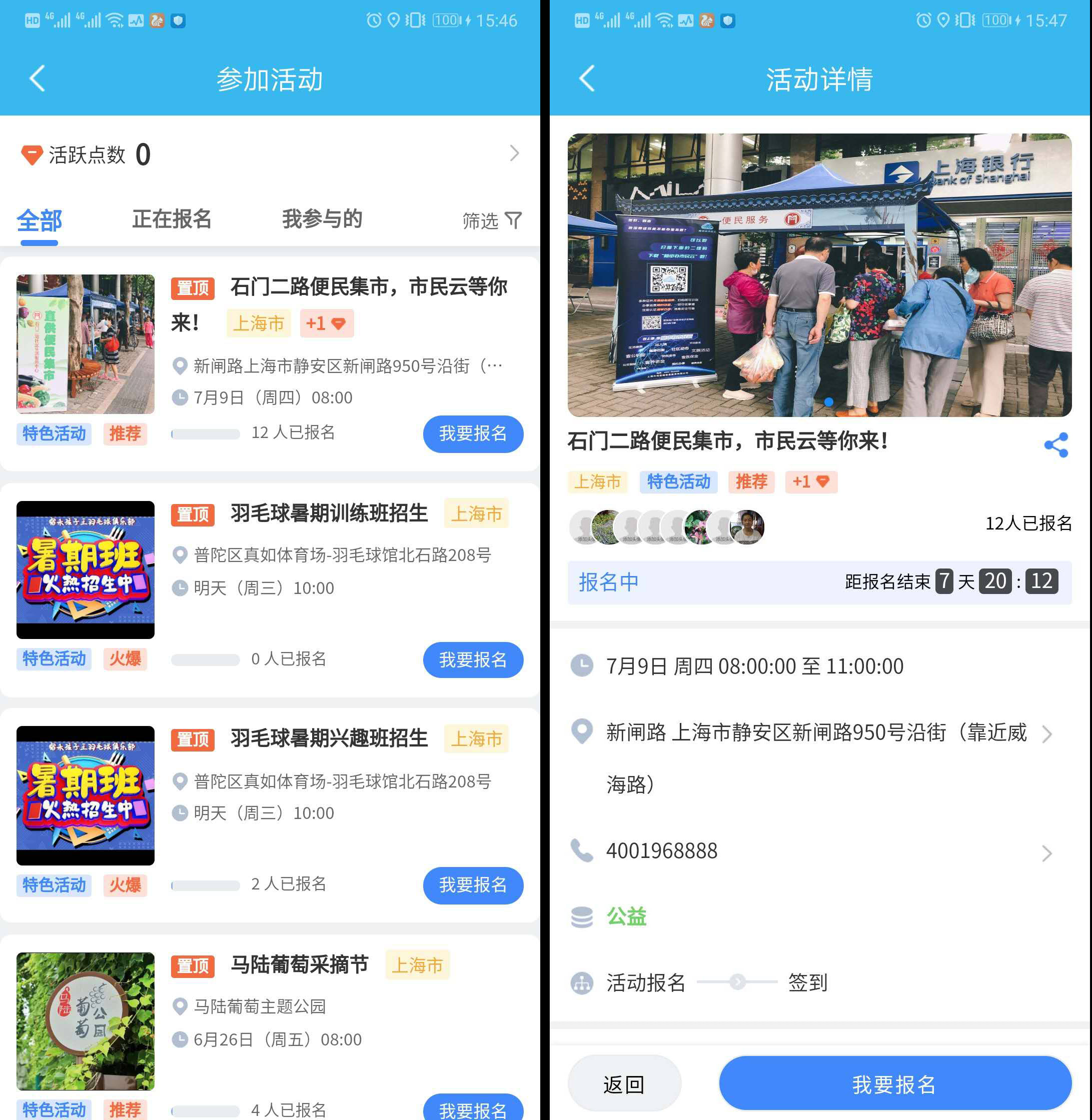 "随申办市民云"为上海市民社区,场馆活动新开通"云报名"渠道