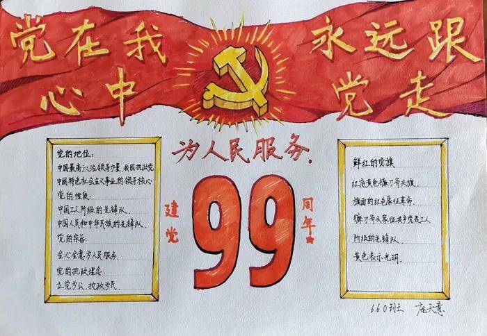 衡水二中高一开展庆祝建党99周年学生手抄报创作活动