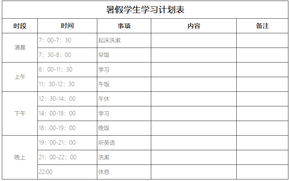 24小时时间表图片大全图片