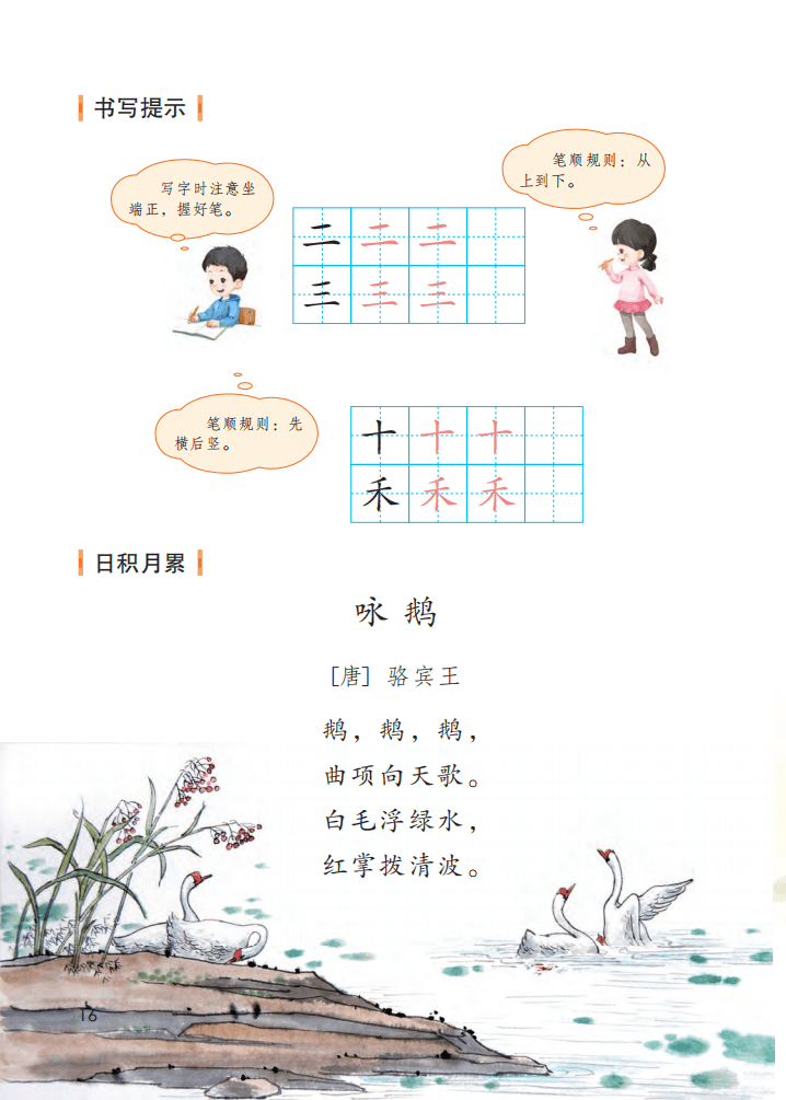 2020年最新人教部編版語文一年級上冊電子課本內容(附下載)