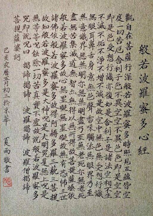 原创明星夏雨写书法,字体圆润笔笔到位!赢得网友赞美!