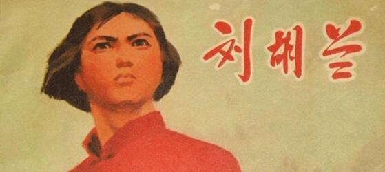 刘胡兰15岁英勇就义,家人过得怎样?妹妹患过精神病,两弟弟入伍-搜狐大视野-搜狐新闻