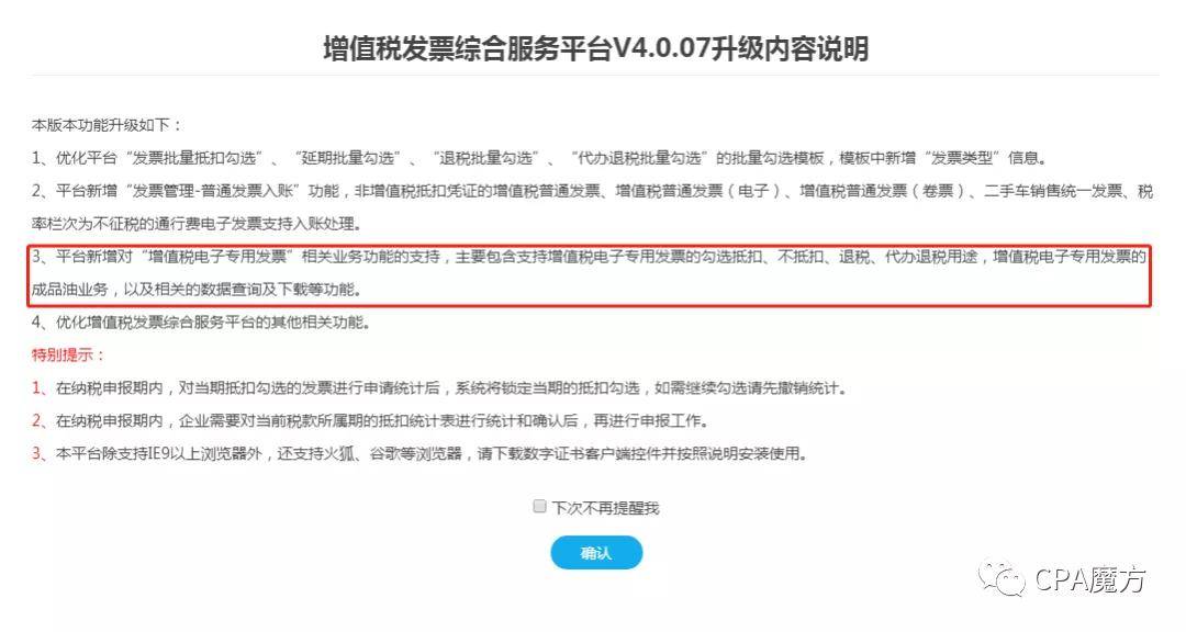 增值税发票综合服务平台又升级了电子专票来了