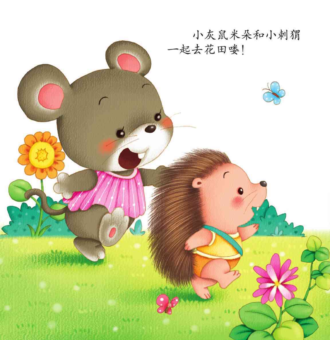 儿童绘本故事推荐《我的身体》