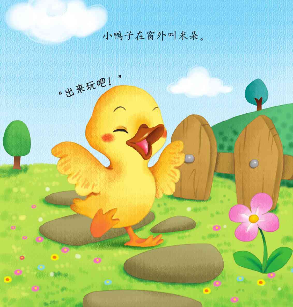 儿童绘本故事推荐《小米朵画画》