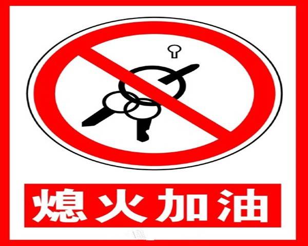 汽车冷知识—加油时为什么要熄火?