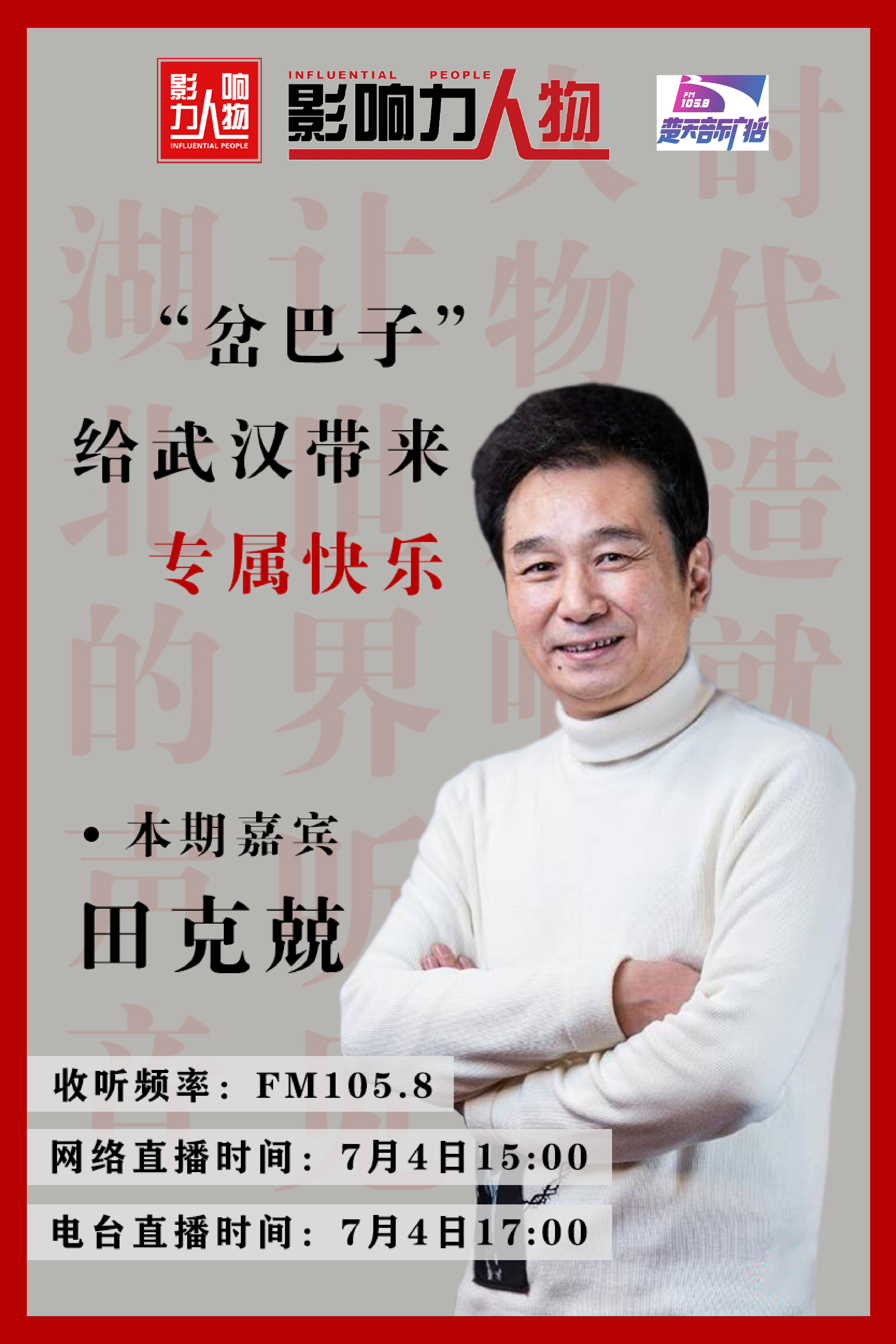 8 《影响力人物》斗鱼直播房间号:1892