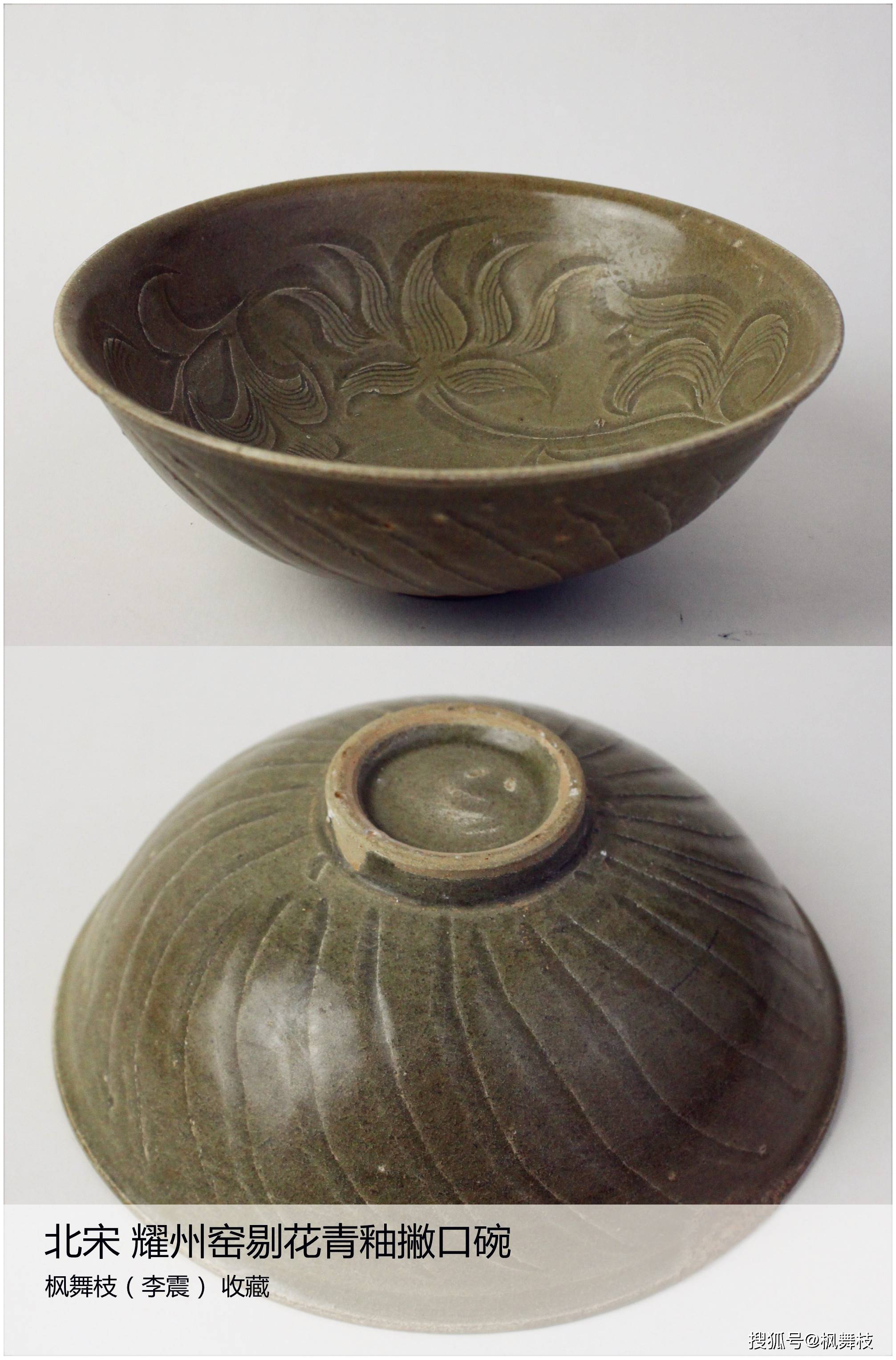 北宋耀州窑青釉剔花撇口碗—枫舞枝(李震)收藏_瓷器