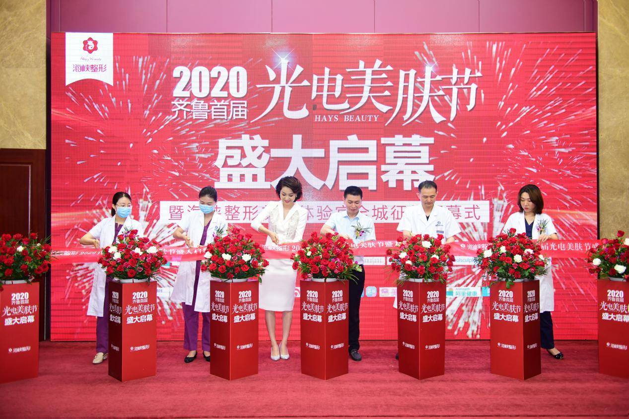 知名主持海沫现身齐鲁首届光电美肤节携手海峡整形打造公益新名片
