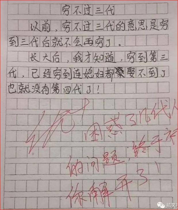 輕鬆一刻發幾則網絡熱傳的爆笑小學生作文