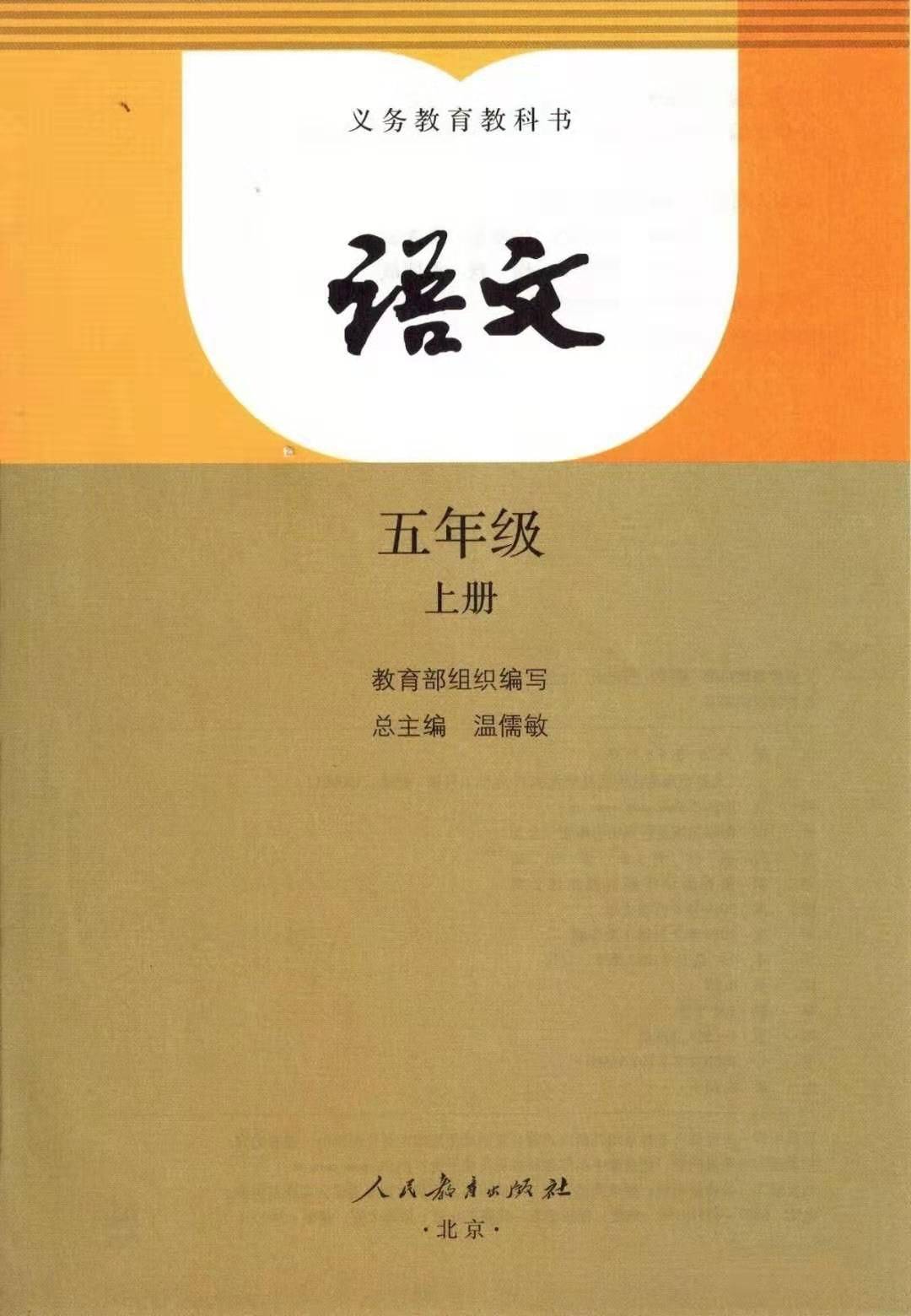 2020秋统编版语文五年级(上)电子课本(高清版)