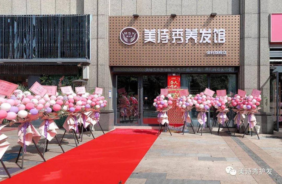 美诗秀养发馆龙岗保利旗舰店盛大开业啦