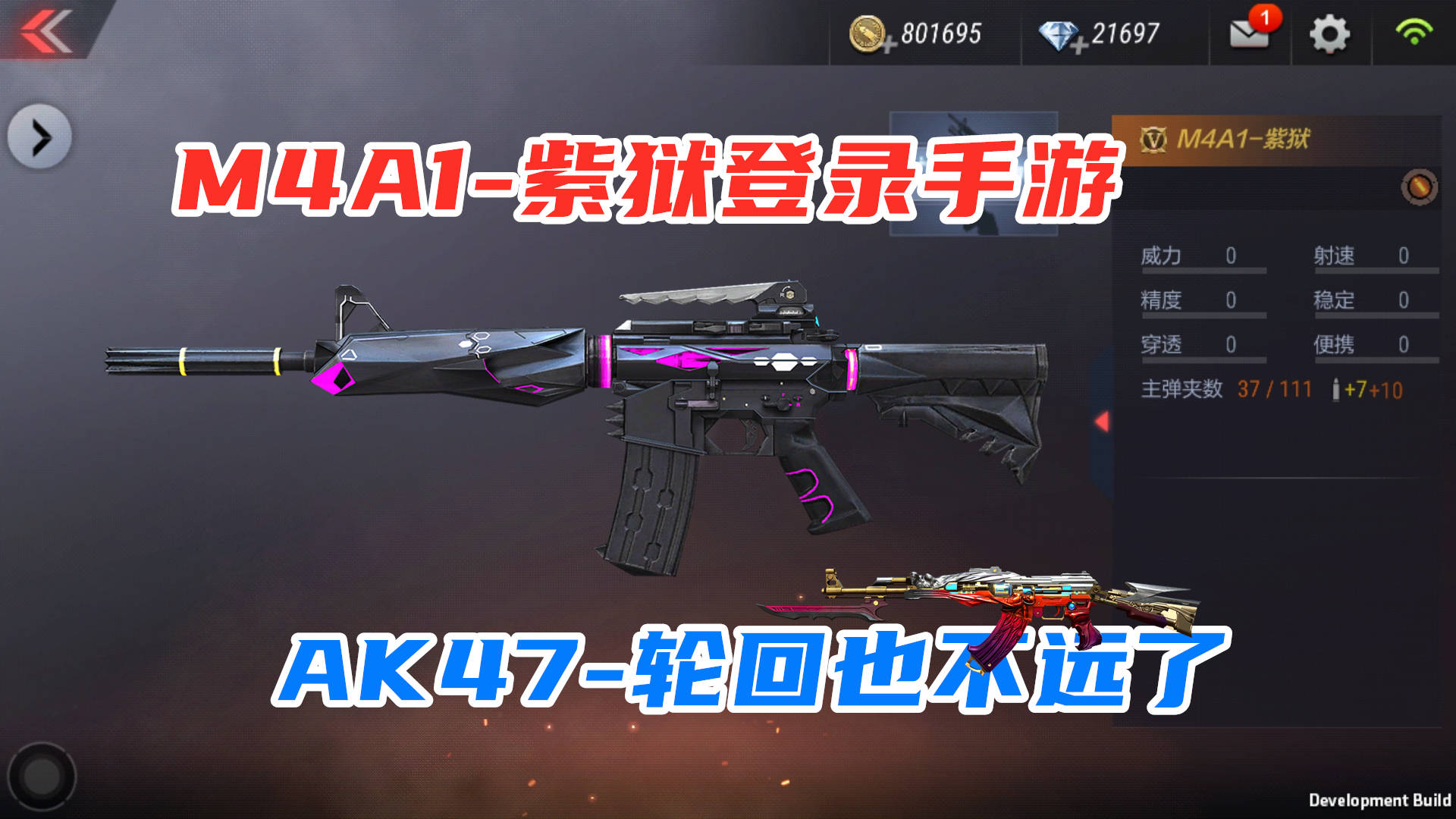 m4a1-紫狱强行做v登录手游,看来ak47轮回也不远了