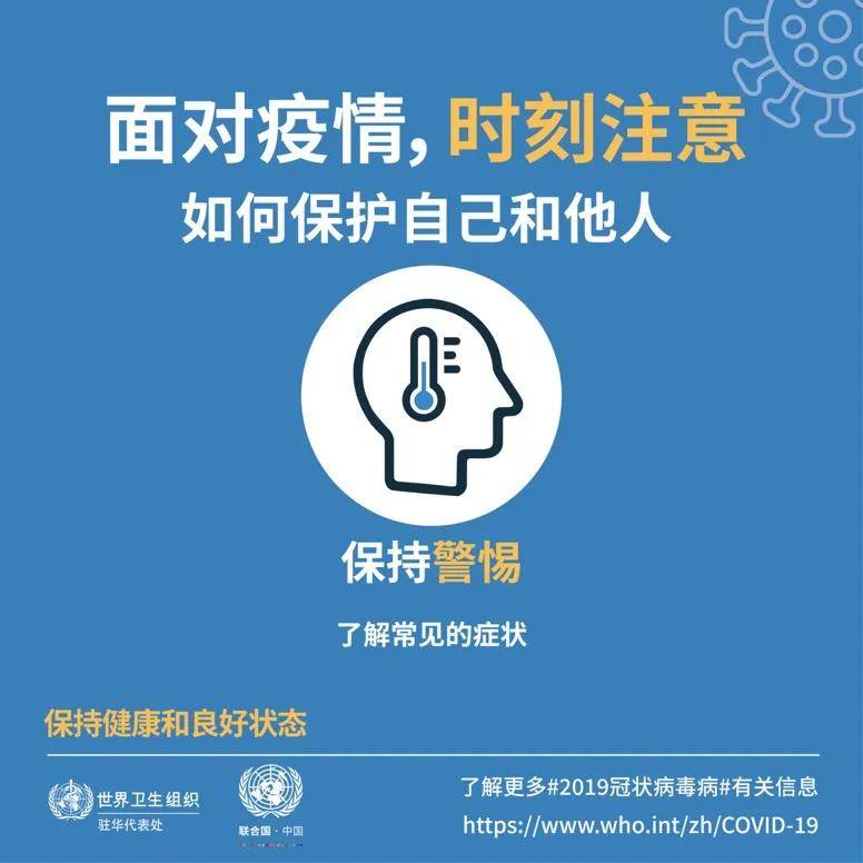 不论身处何处,不论如何工作,都请继续保持警惕