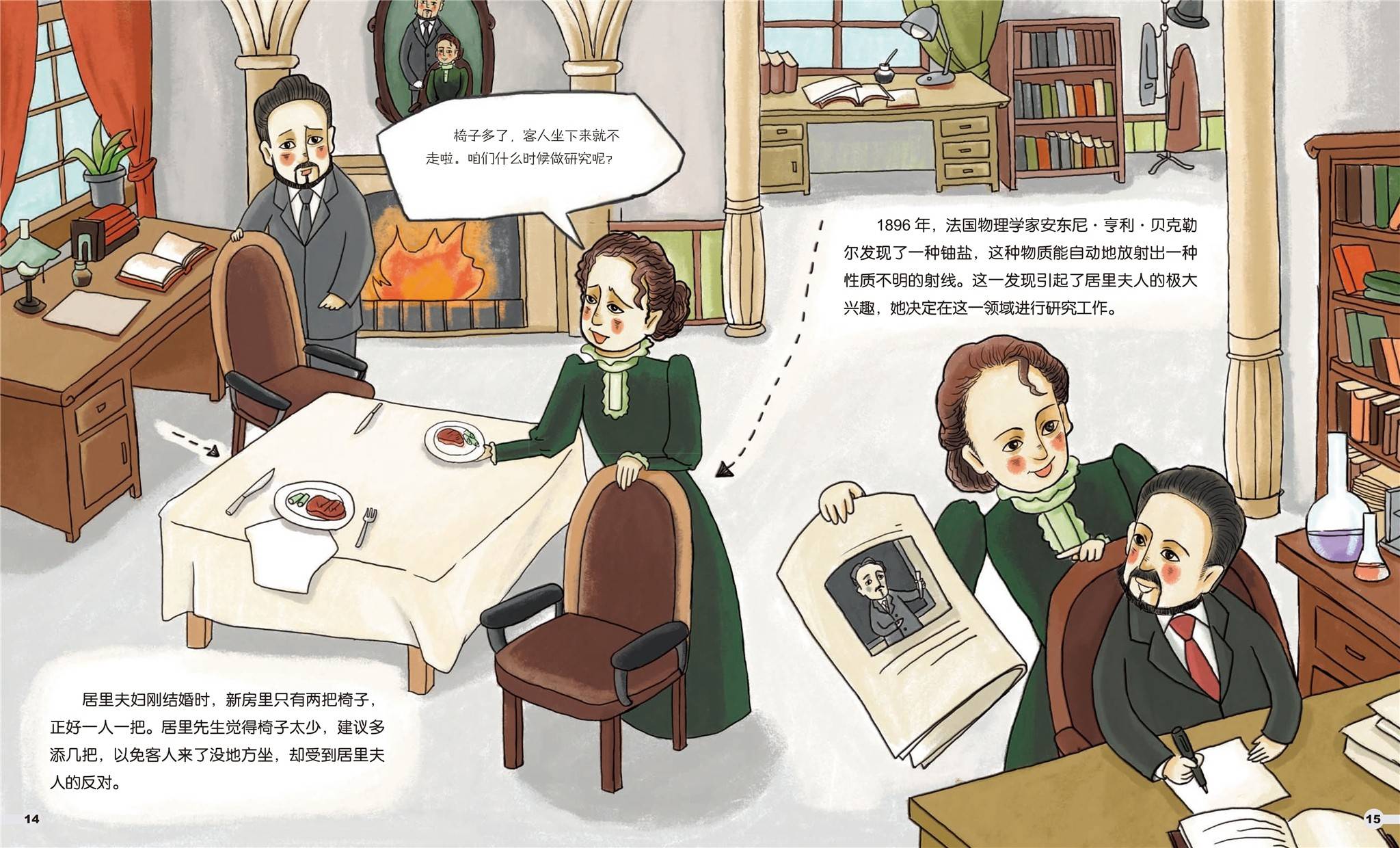 儿童绘本故事推荐《永远的里程碑-居里夫人》