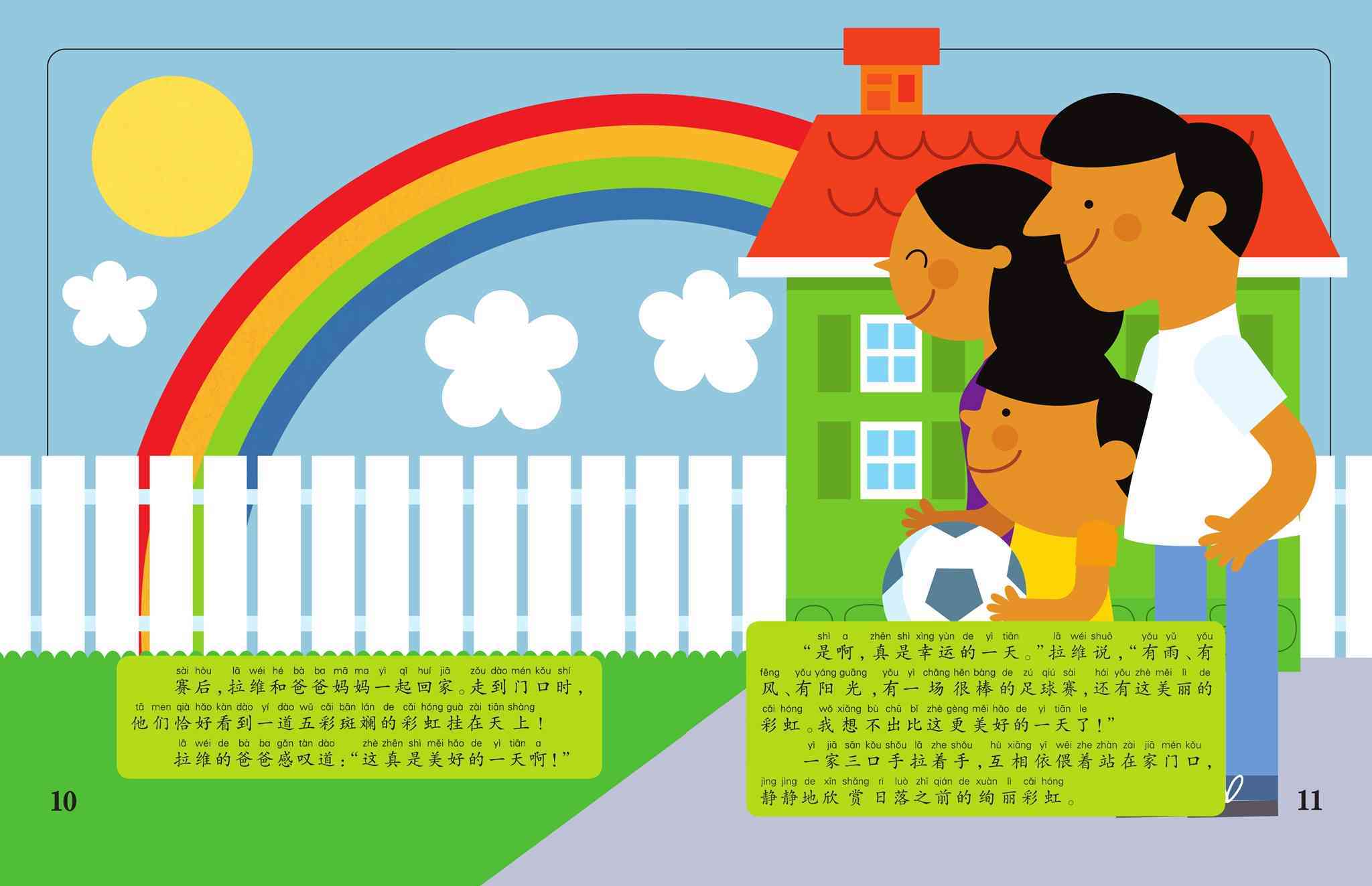 儿童绘本故事推荐《美好的一天》