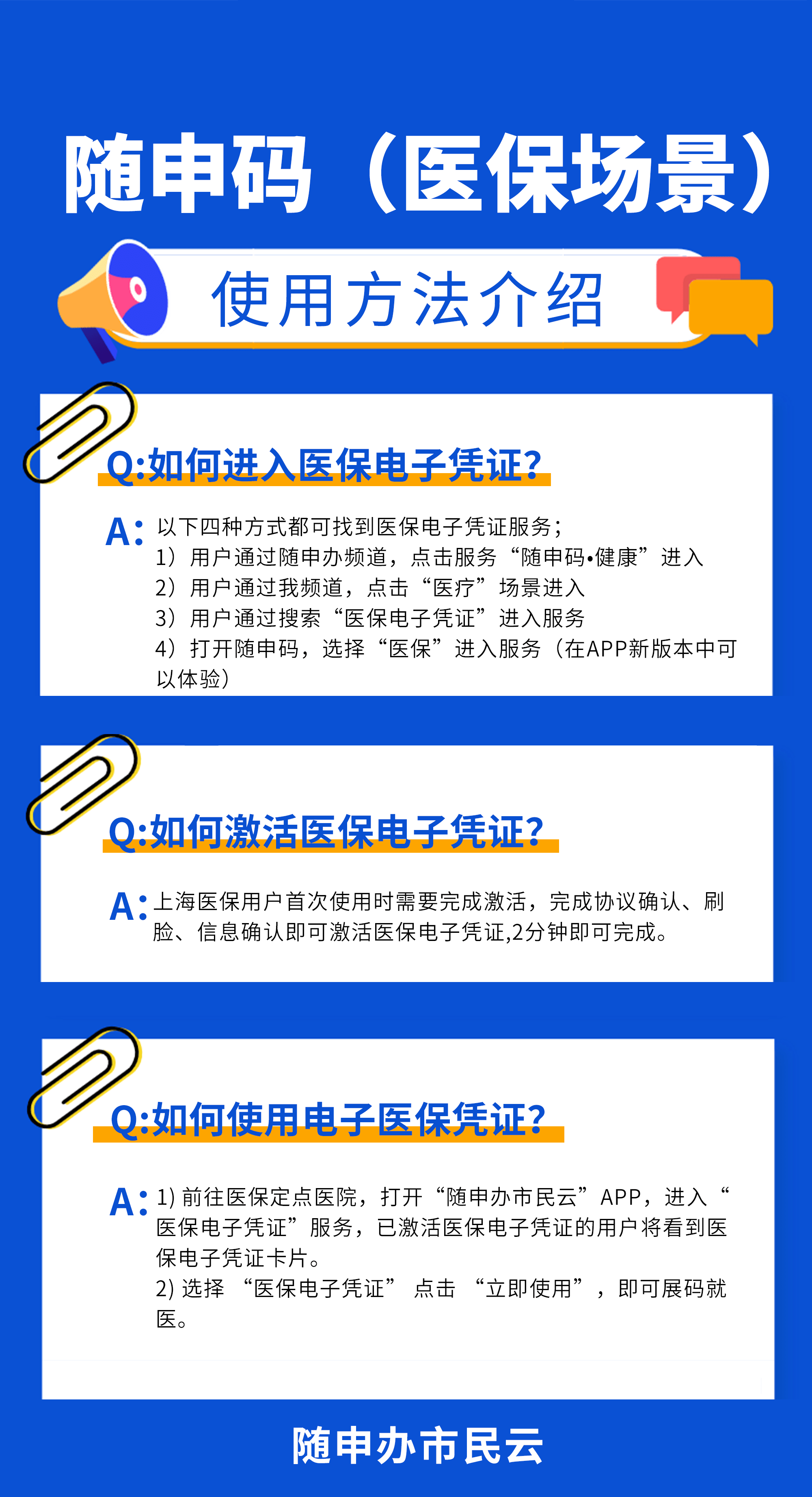 【市民雲解讀】醫保電子憑證的十問十答