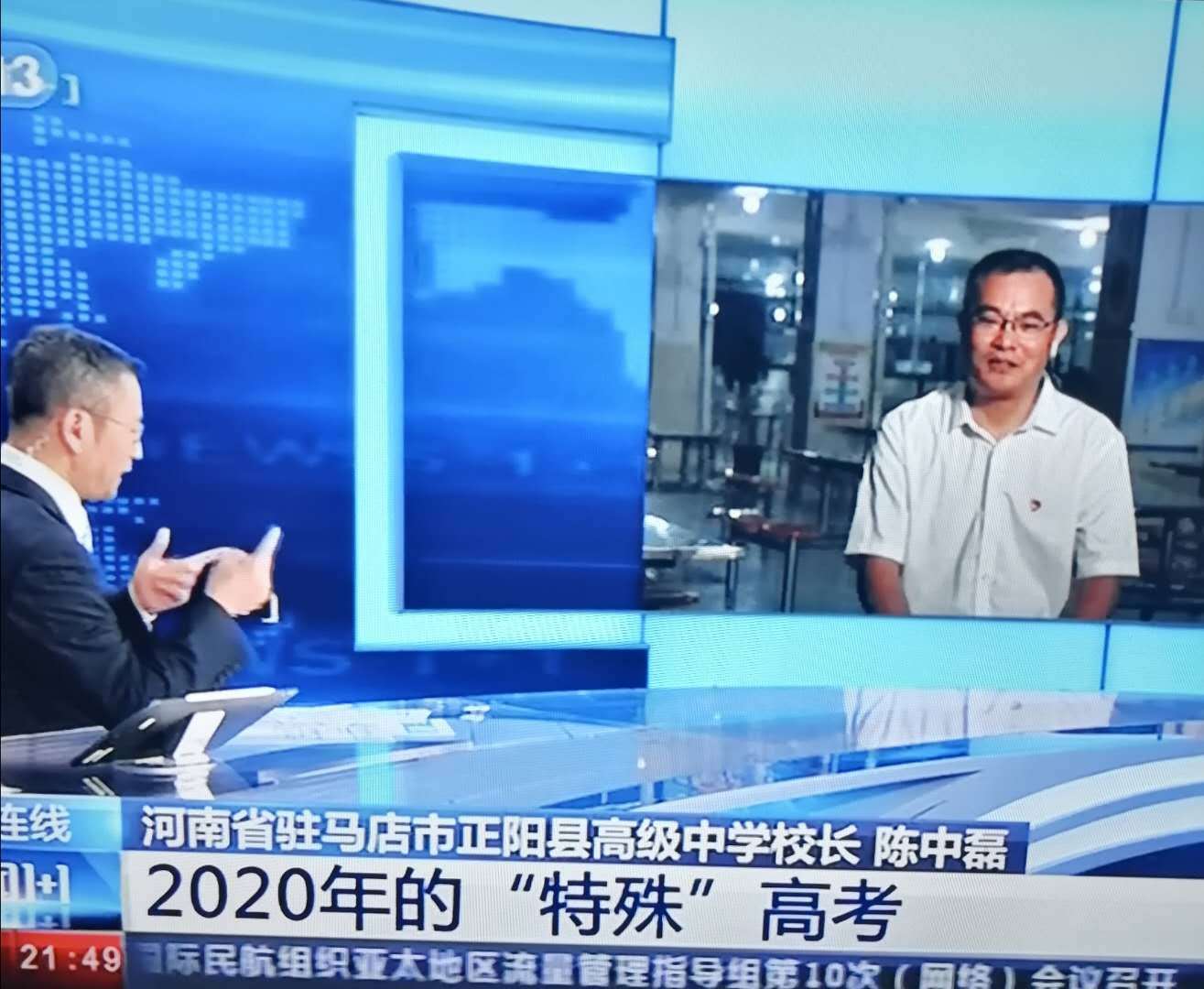 河南正阳高中校长陈中磊就今年高考对话"新闻1十1"主