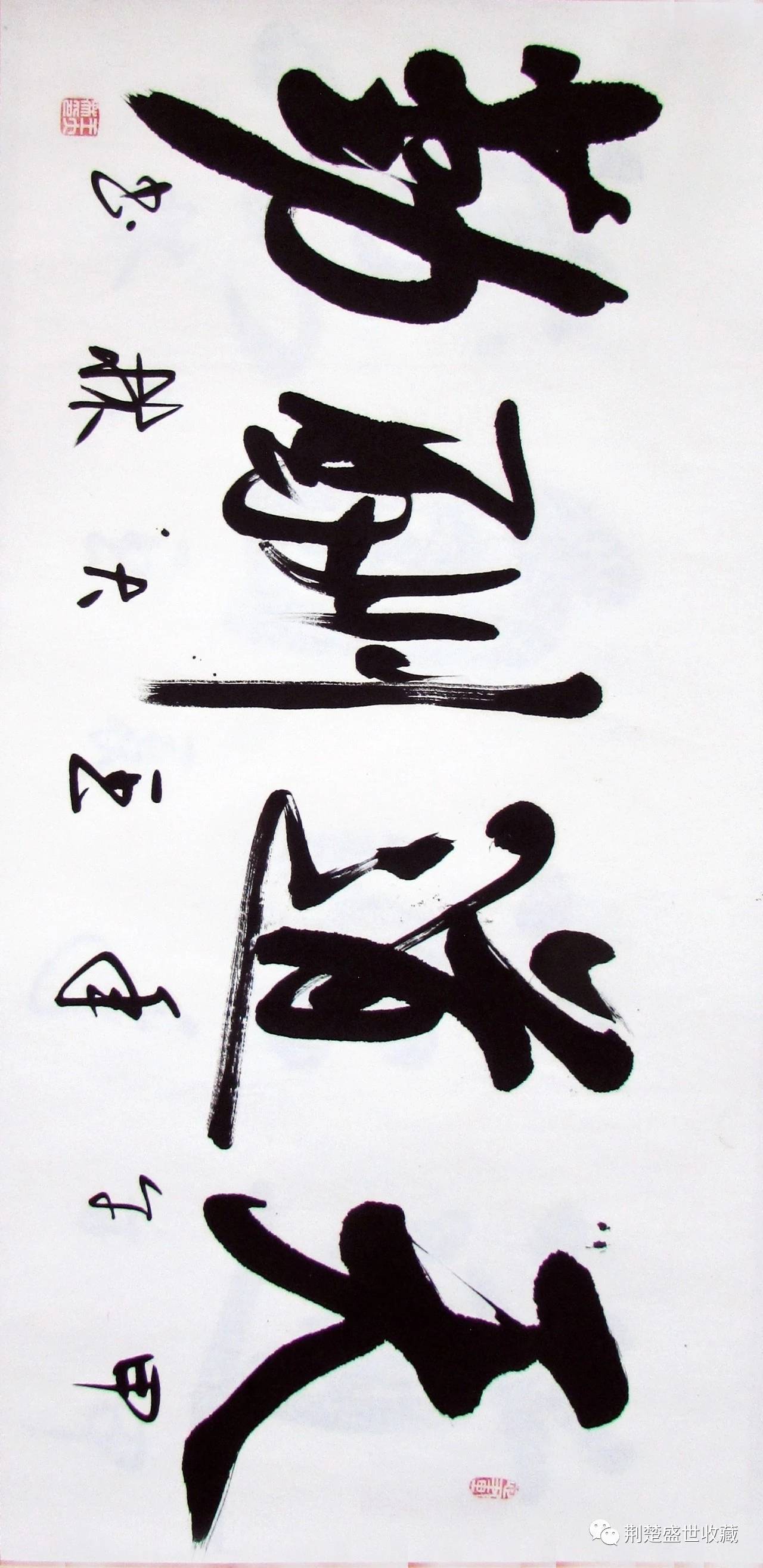 王大林——2020当代中国书画百杰_书法