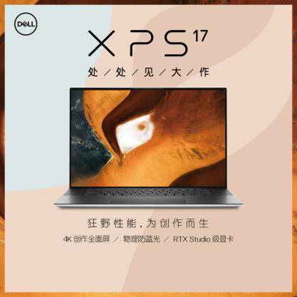 戴尔 XPS 17 vs XPS 15:17 寸轻薄本的便携与接口取舍